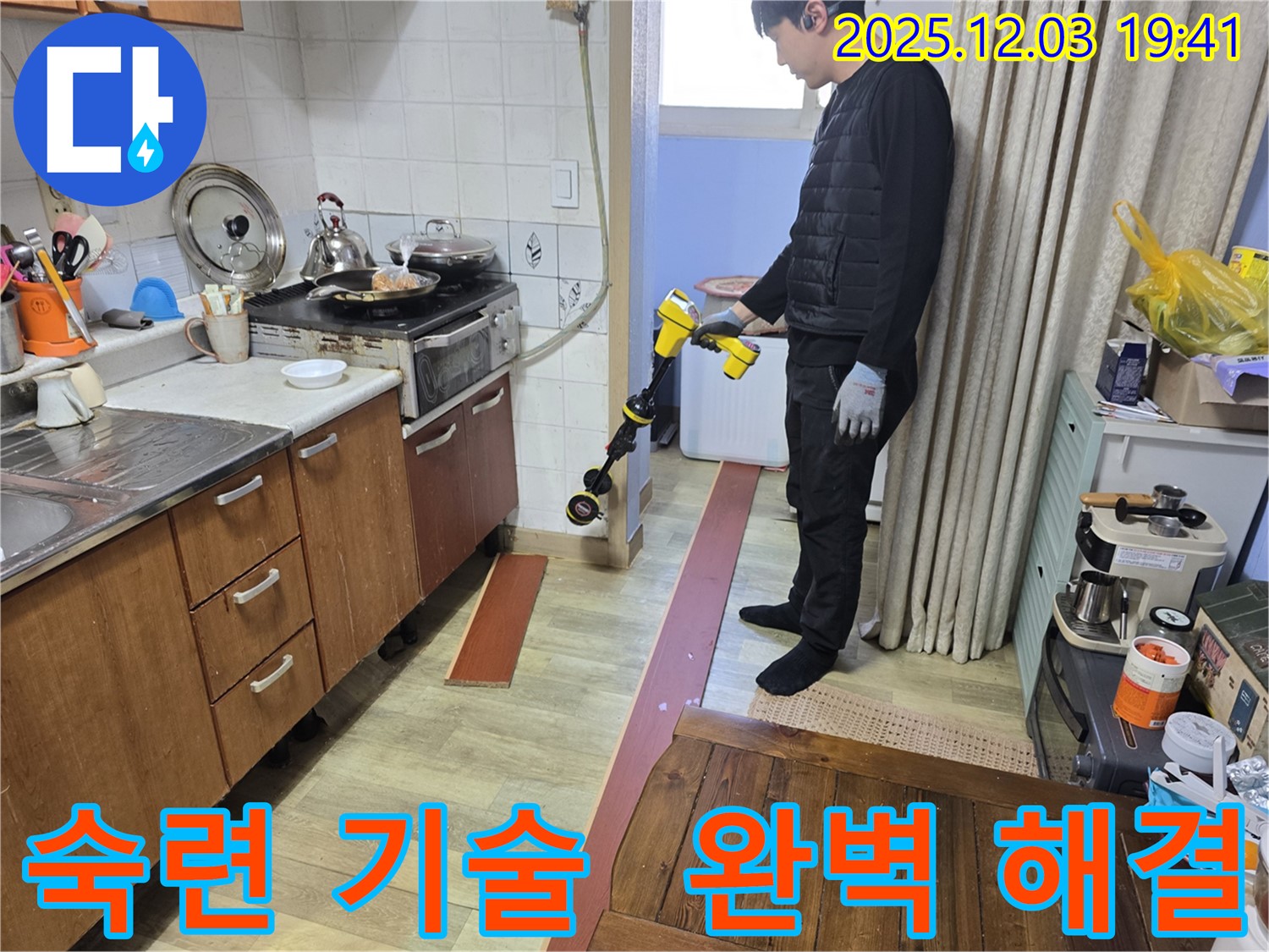 만안구 프라자아파트에서 누수탐지 전문가가 정밀 장비를 사용하여 누수 위치를 탐색하는 모습 - 꼼꼼한 탐지로 정확한 원인 진단.