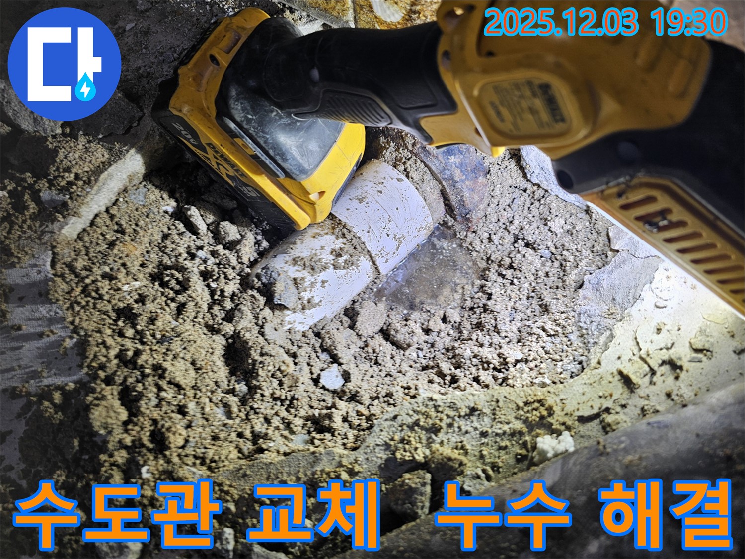 안양 만안구 낡은 수도관 교체 - 누수 전문가가 노후된 수도관을 새 것으로 교체하여 누수 문제를 완벽하게 해결합니다.