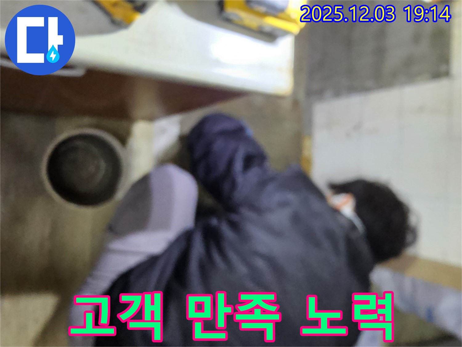 안양 만안구 병목안 프라자아파트 누수 - 고객 만족 100%를 위해 끊임없이 노력합니다 - 믿고 맡겨주시면 후회 없으실 겁니다.