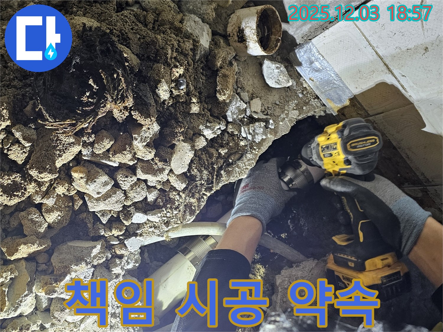 안양 만안구 병목안로 프라자아파트 206동 누수 공사 - 처음부터 끝까지 책임 시공을 약속드립니다.