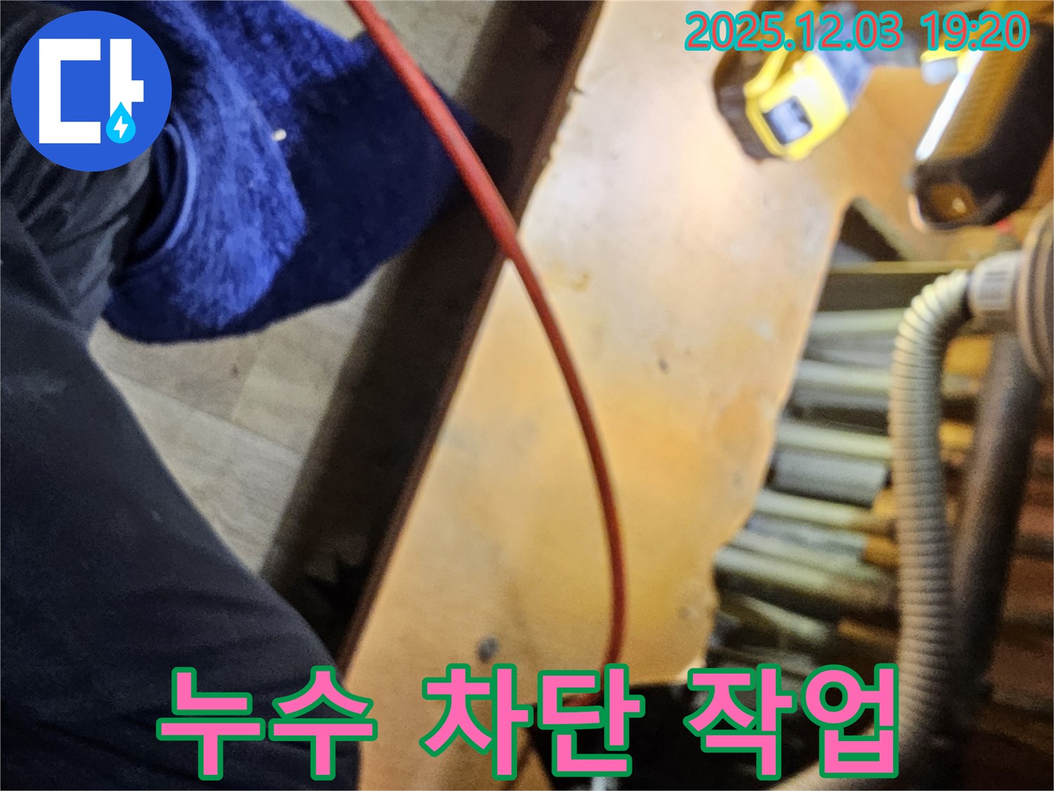 안양 만안구 병목안로 프라자아파트 206동에서 누수 차단 작업을 진행하는 모습 - 꼼꼼한 시공으로 재발 방지까지 책임집니다.