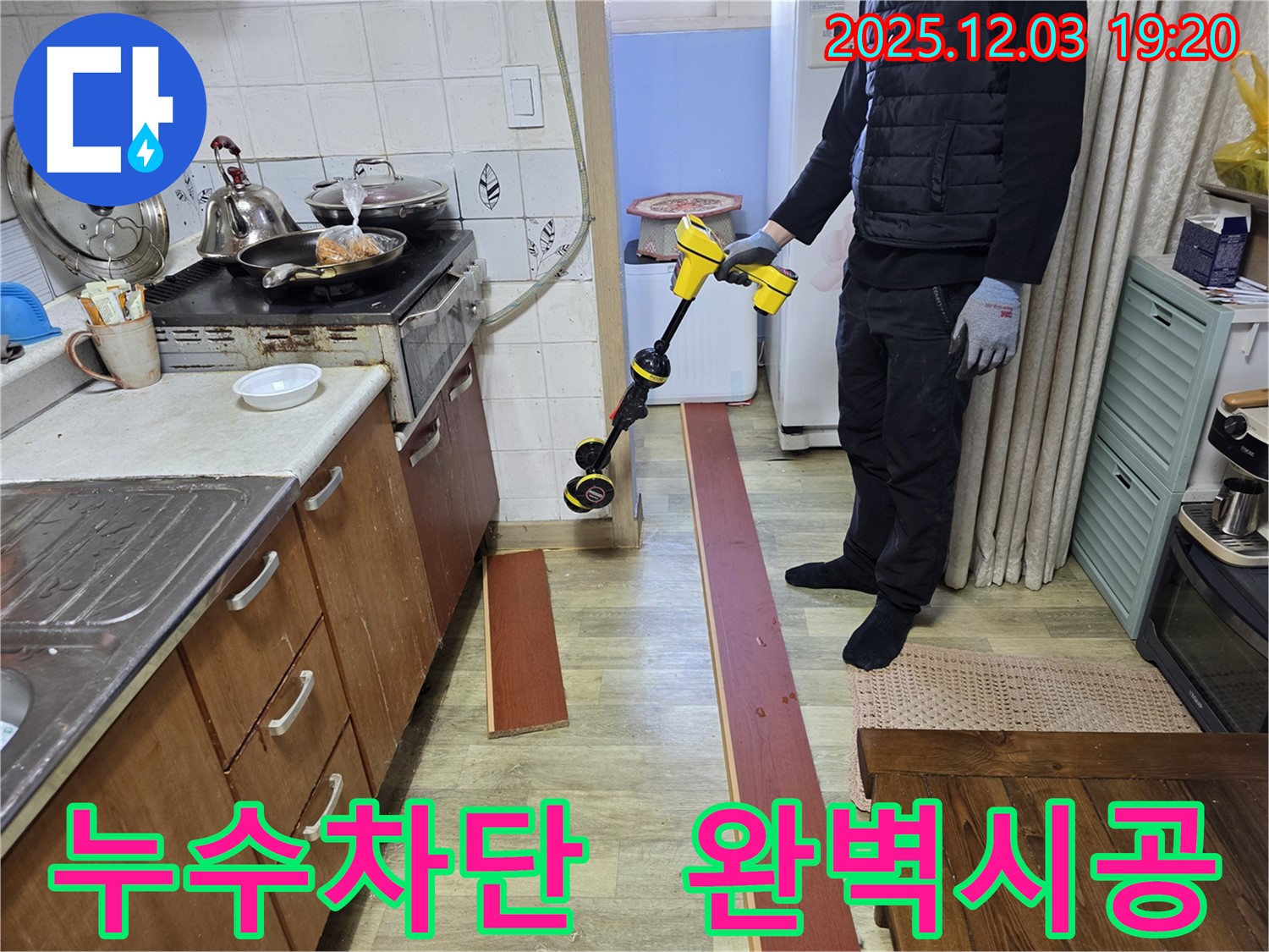 안양 만안구 병목안로 프라자아파트 누수탐지 - 누수 완벽 차단! 꼼꼼한 시공으로 안심하세요.