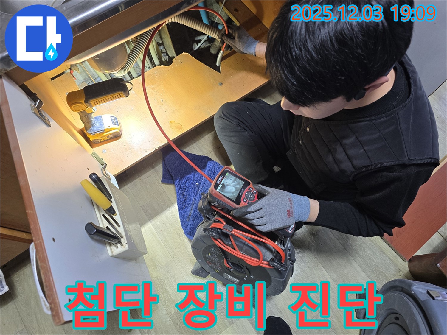 안양 만안구 병목안로 프라자아파트에서 누수탐지 전문가가 첨단 내시경 장비로 누수 원인을 진단하고 있습니다.