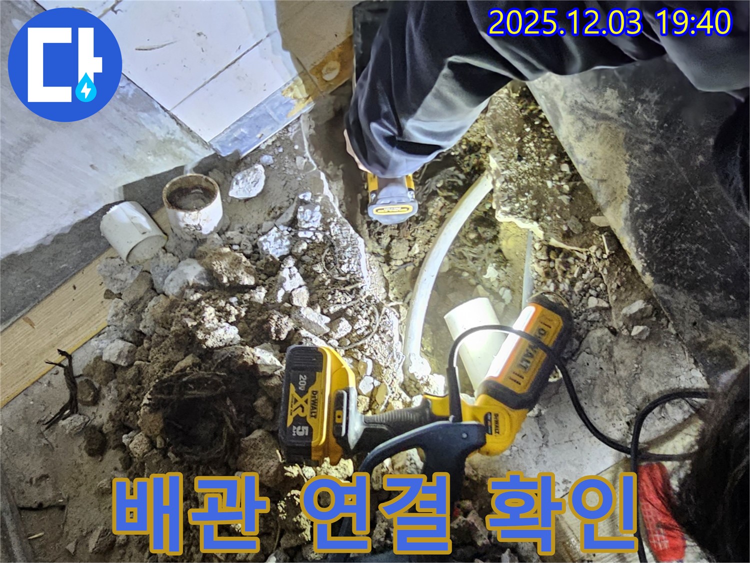 안양 만안구 석수동 프라자아파트에서 누수탐지 전문가가 새 배관 연결 부위를 꼼꼼하게 확인하고 있습니다 - 완벽한 마무리를 위한 노력!