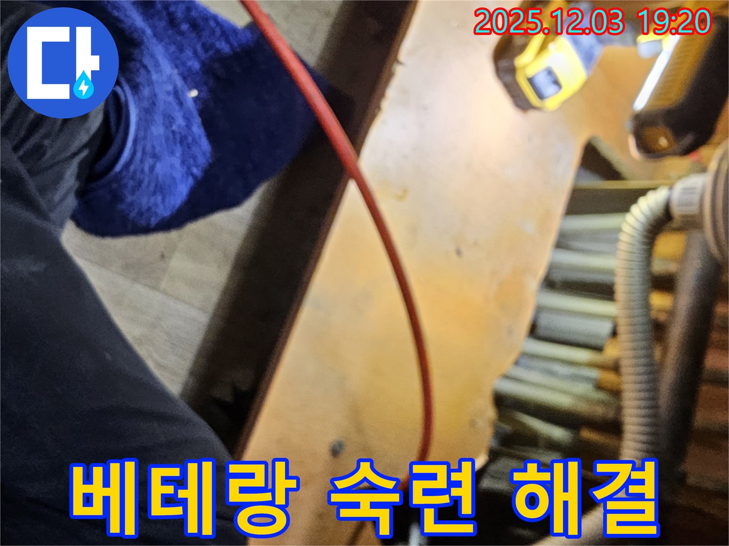 안양 만안구 프라자아파트 206동에서 베테랑 누수 전문가가 숙련된 기술로 누수를 완벽하게 해결하는 모습 - 꼼꼼하게 마무리합니다.
