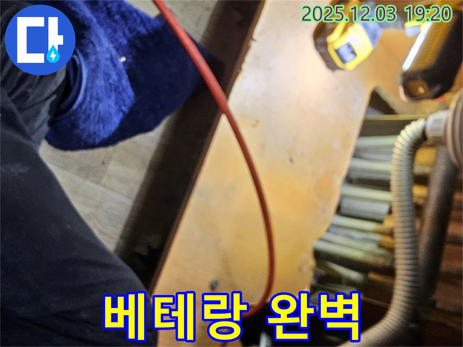 안양 만안구 프라자아파트 206동에서 베테랑 누수 전문가가 완벽하게 누수를 해결하는 모습 - 숙련된 기술로 꼼꼼하게 마무리합니다.