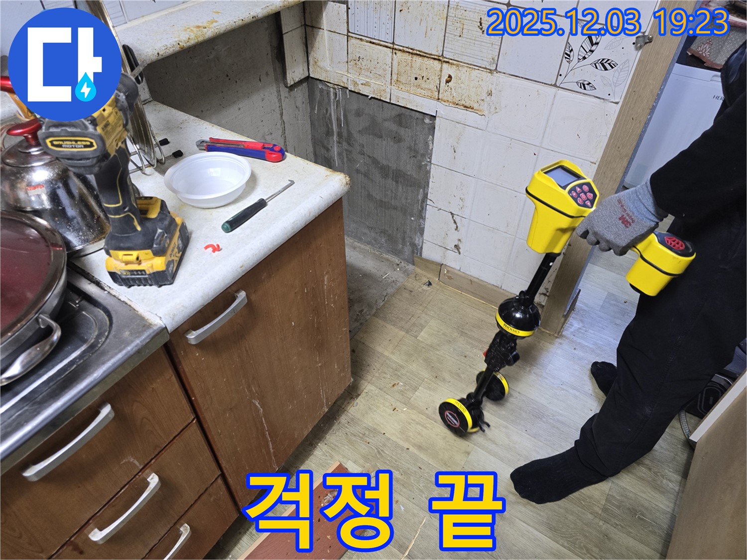 안양 만안구 프라자아파트 누수 - 누수 탐지 전문가가 누수 문제를 해결하여 이제 걱정 끝!