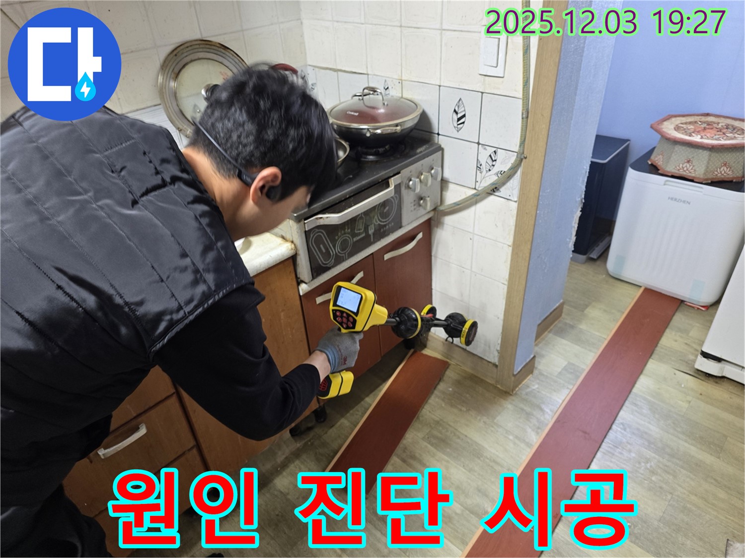 안양 만안구 프라자아파트 누수 - 누수 탐지 전문가가 누수 탐지 장비를 사용하여 꼼꼼하게 점검하는 모습입니다 - 확실한 원인 진단과 책임 시공을 약속드립니다.