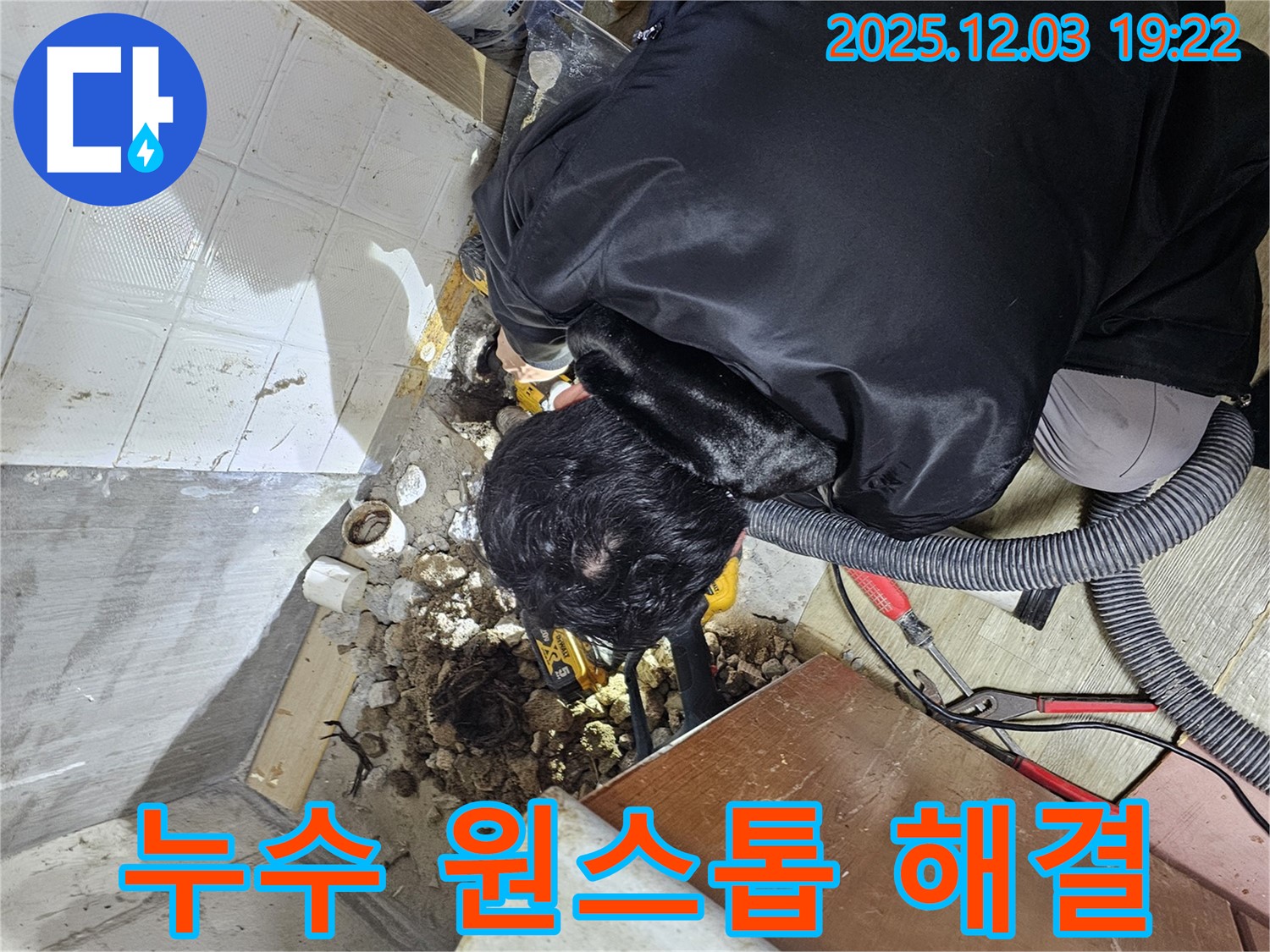 안양 만안구 프라자아파트 누수 - 누수탐지부터 공사까지 원스톱으로 해결해 드립니다.