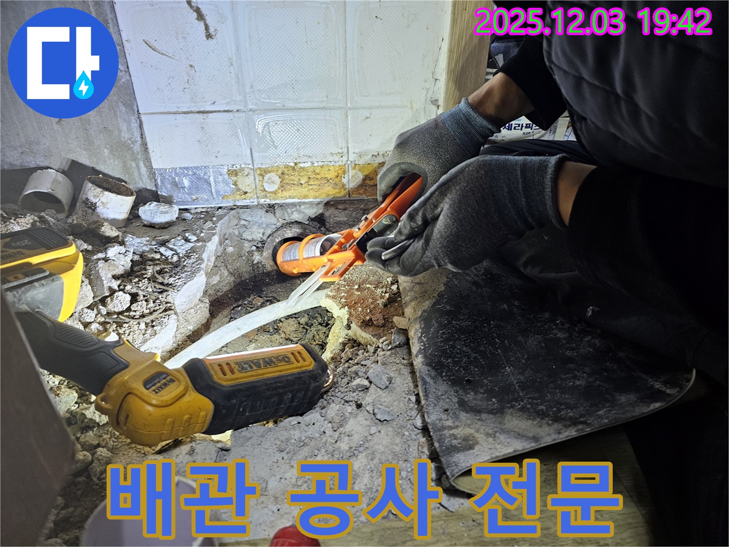 안양 만안구 프라자아파트 누수 - 배관 공사 전문 업체가 책임 시공!