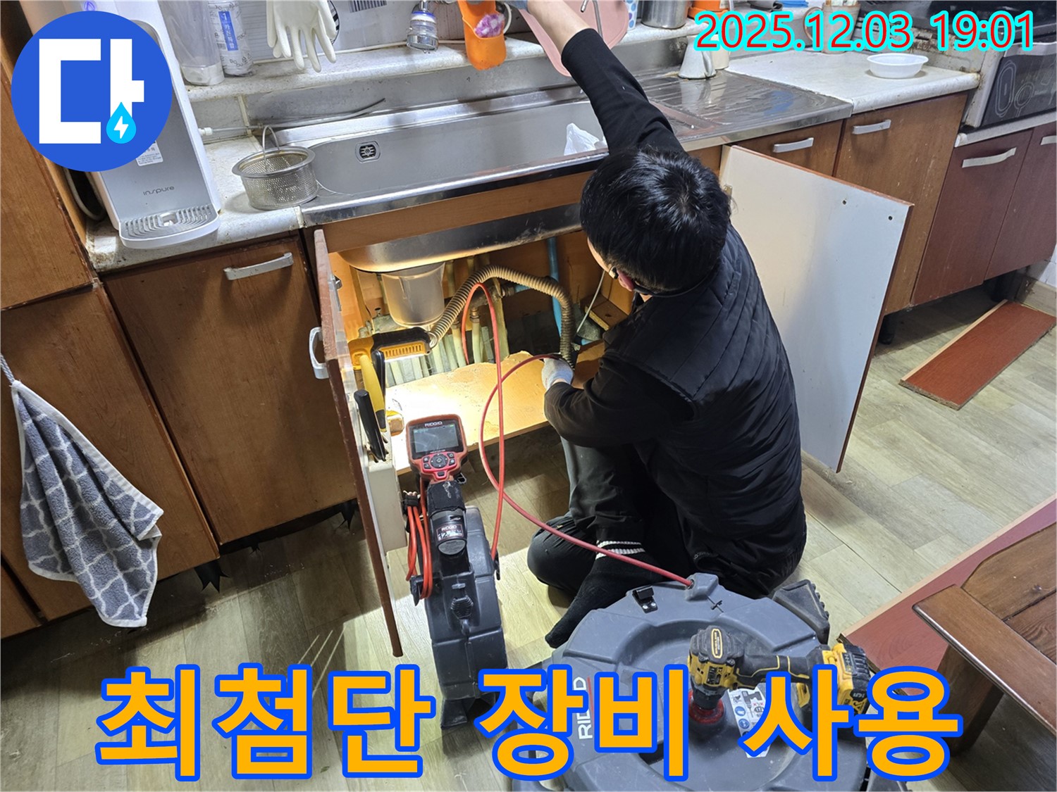 안양 만안구 프라자아파트 누수 - 최첨단 누수 탐지 장비로 정확하게 누수 지점을 찾아냅니다