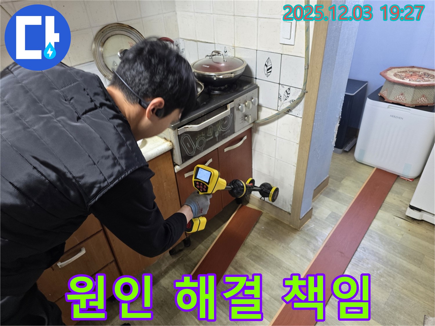 안양 만안구 프라자아파트 누수 탐지 - 누수 탐지 장비를 사용하여 꼼꼼하게 점검하는 누수 전문가의 모습입니다 - 원인부터 해결까지 책임지겠습니다.