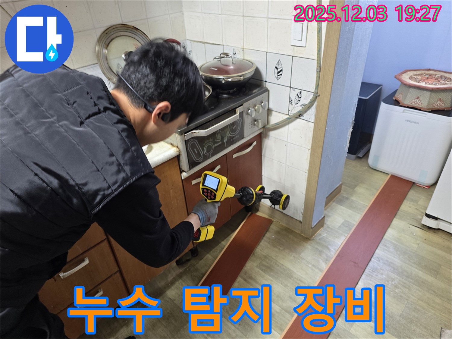안양 만안구 프라자아파트 누수 탐지 - 전문 누수 탐지 장비를 사용하여 누수 지점을 탐색하는 모습입니다.