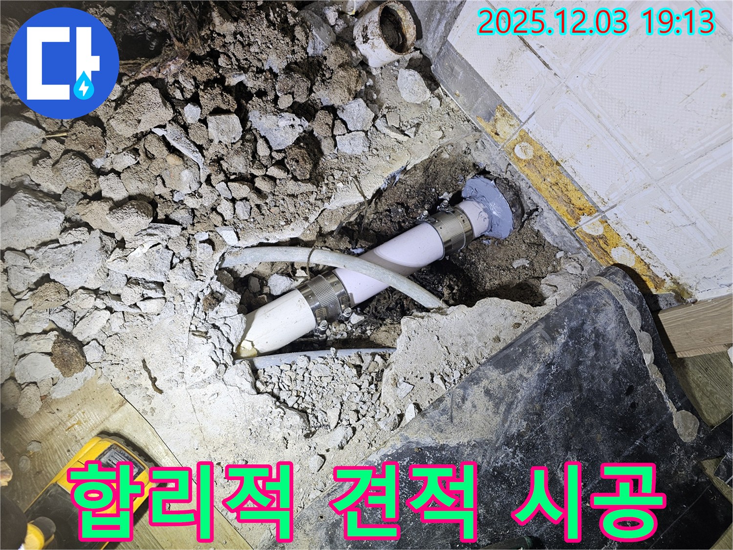 안양 만안구 프라자아파트 누수 - 합리적인 견적에 꼼꼼한 시공 - 고객 만족 최우선