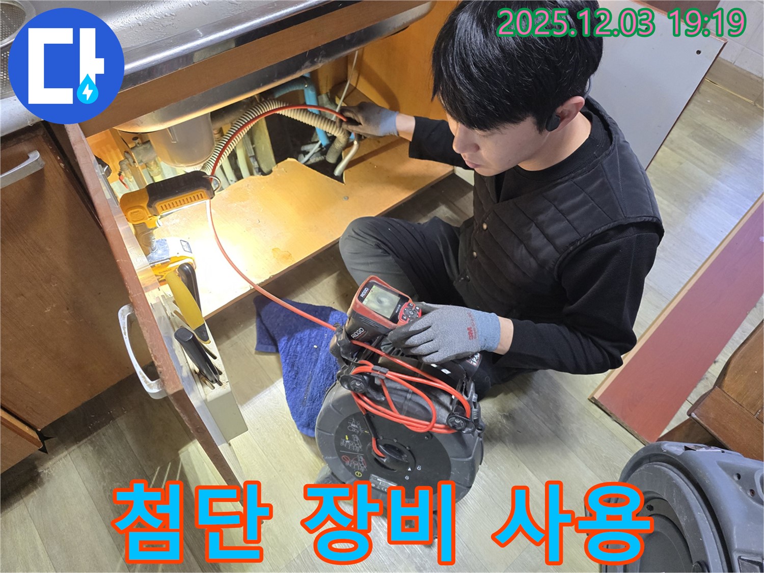 안양 만안구 프라자아파트 누수 현장에서 최첨단 장비를 사용하는 모습 - 숙련된 기술력으로 신속하고 정확하게 누수 문제를 해결합니다.