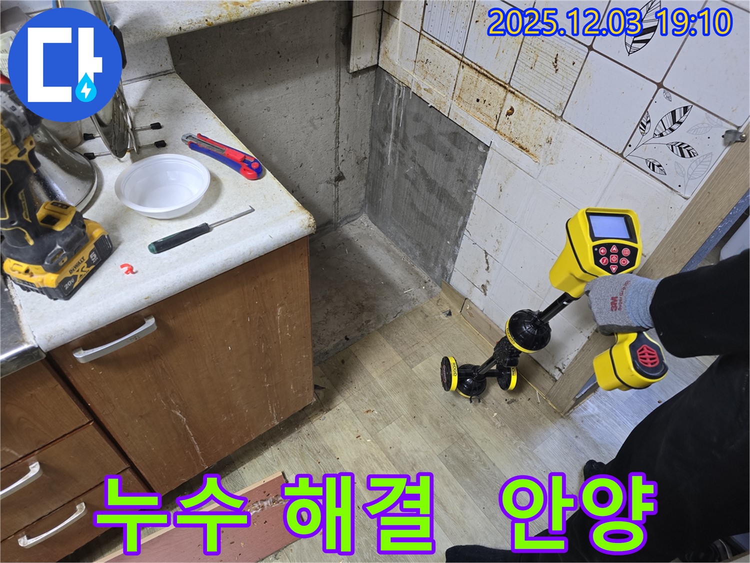 안양 만안구 프라자아파트 누수탐지 - 누수 문제를 해결하기 위해 첨단 장비를 사용하는 전문가의 모습