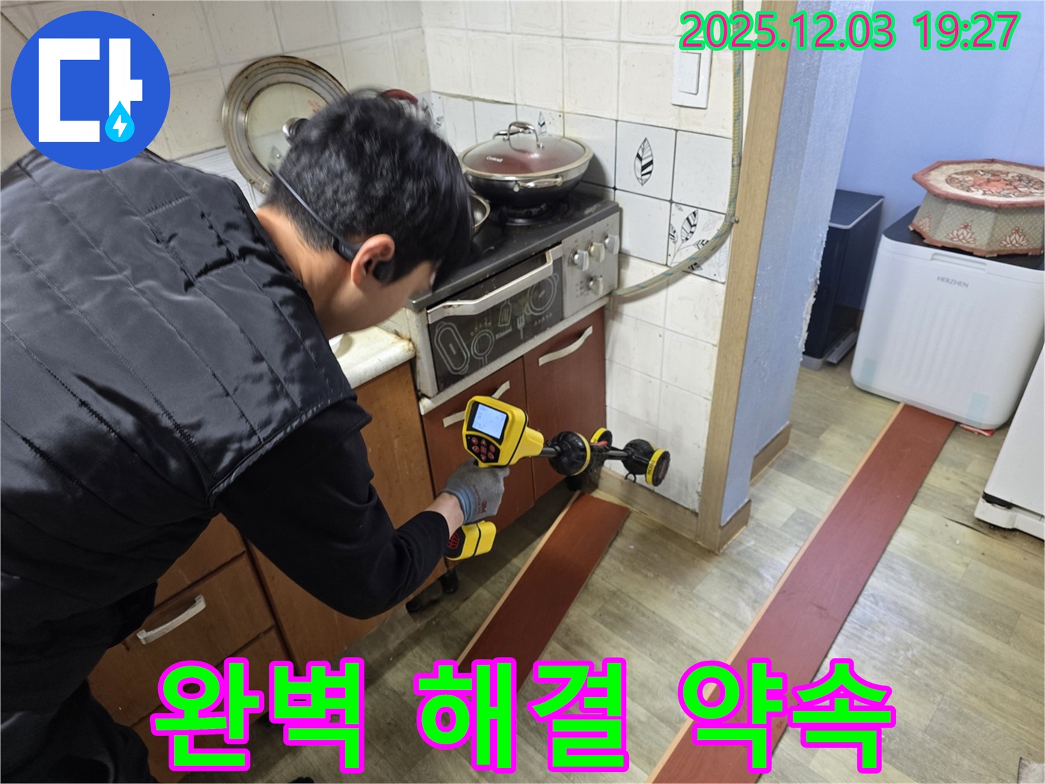 안양 만안구 프라자아파트 누수탐지 - 누수 탐지를 위한 전문 장비 사용 모습