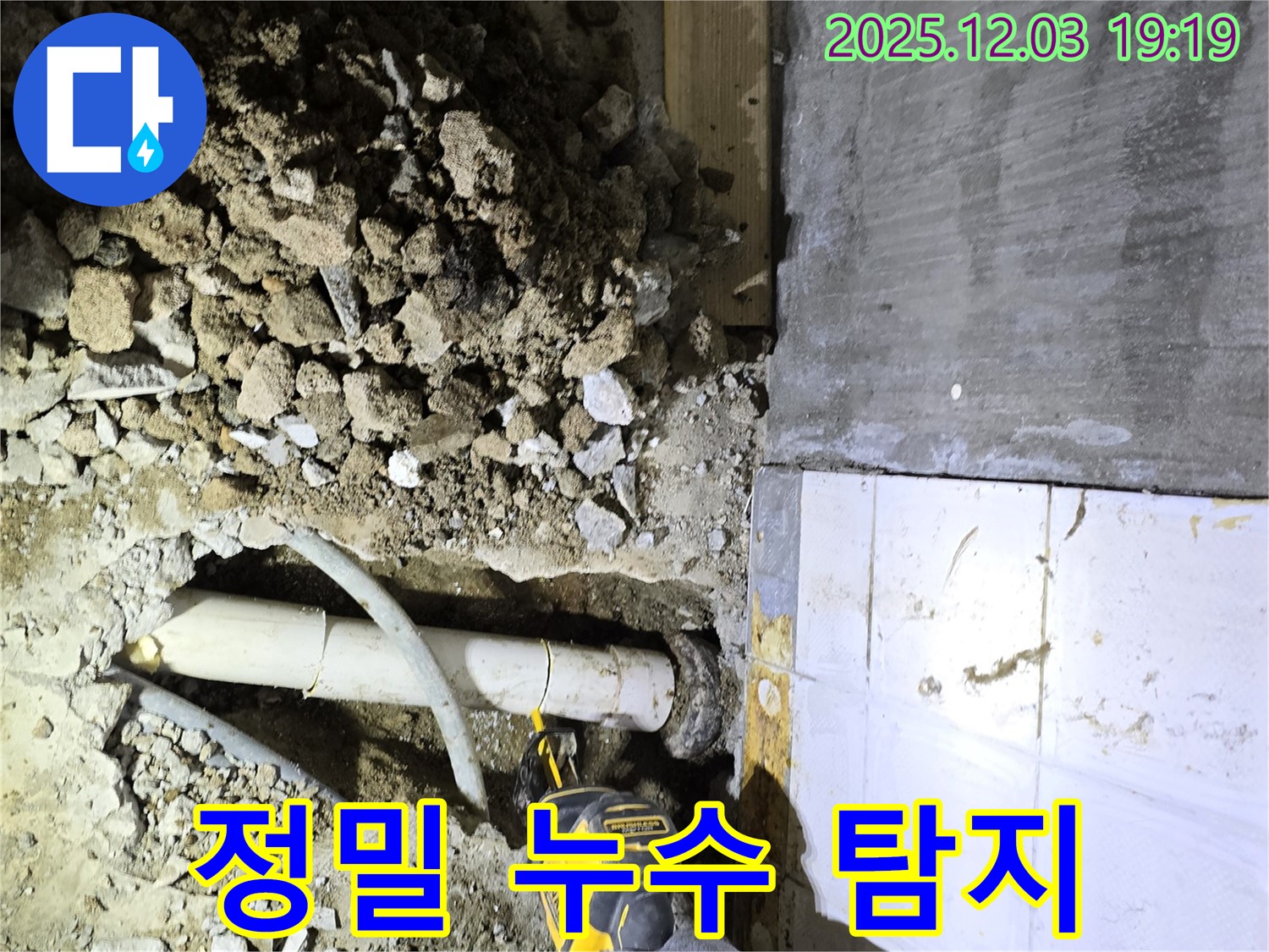 안양 만안구 프라자아파트 누수탐지 - 최첨단 장비를 사용하여 정확한 누수 지점을 찾아내는 정밀 누수 탐지 과정입니다.