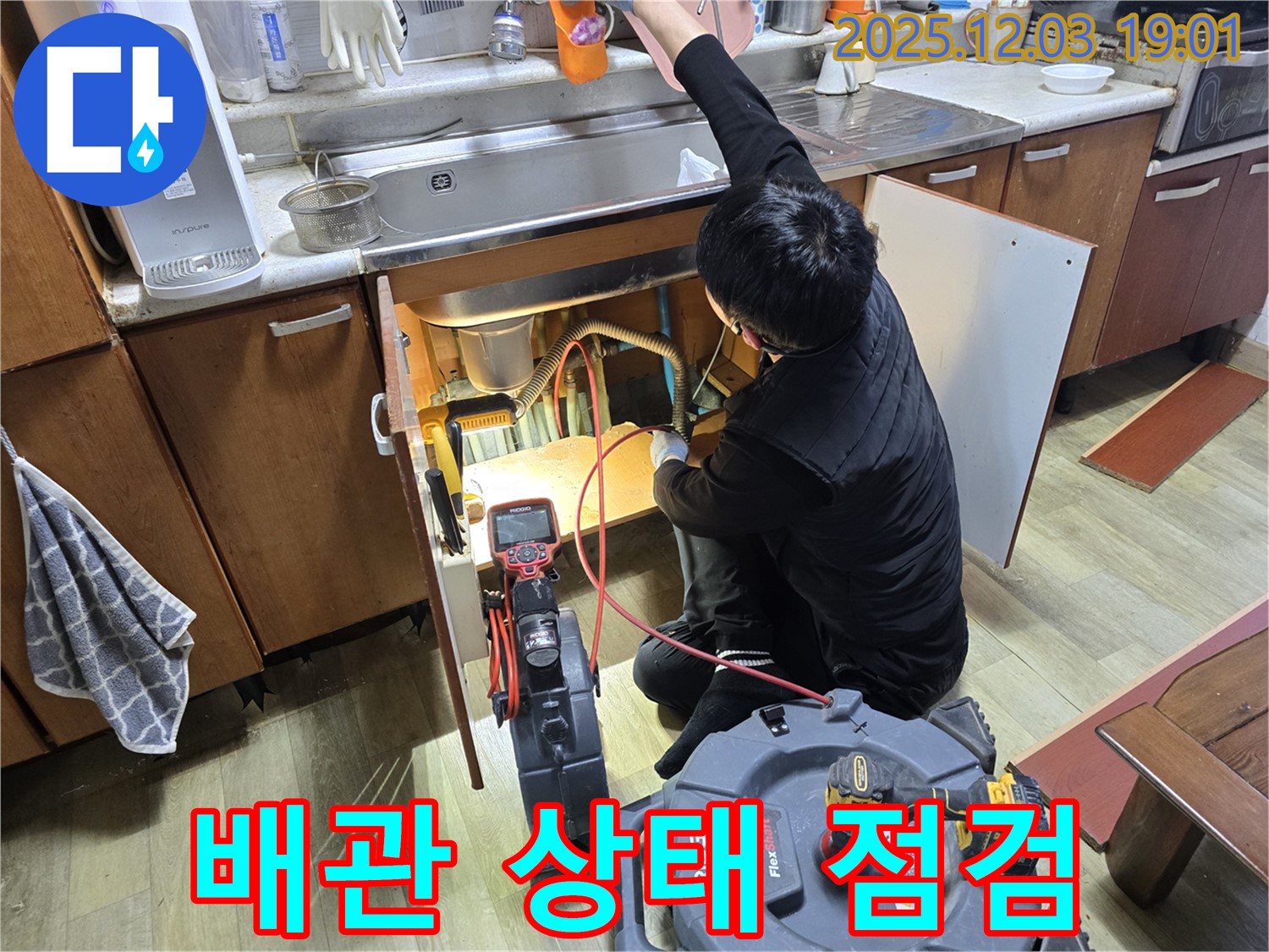 안양 만안구 프라자아파트 - 싱크대 배수구 배관 상태를 꼼꼼하게 점검