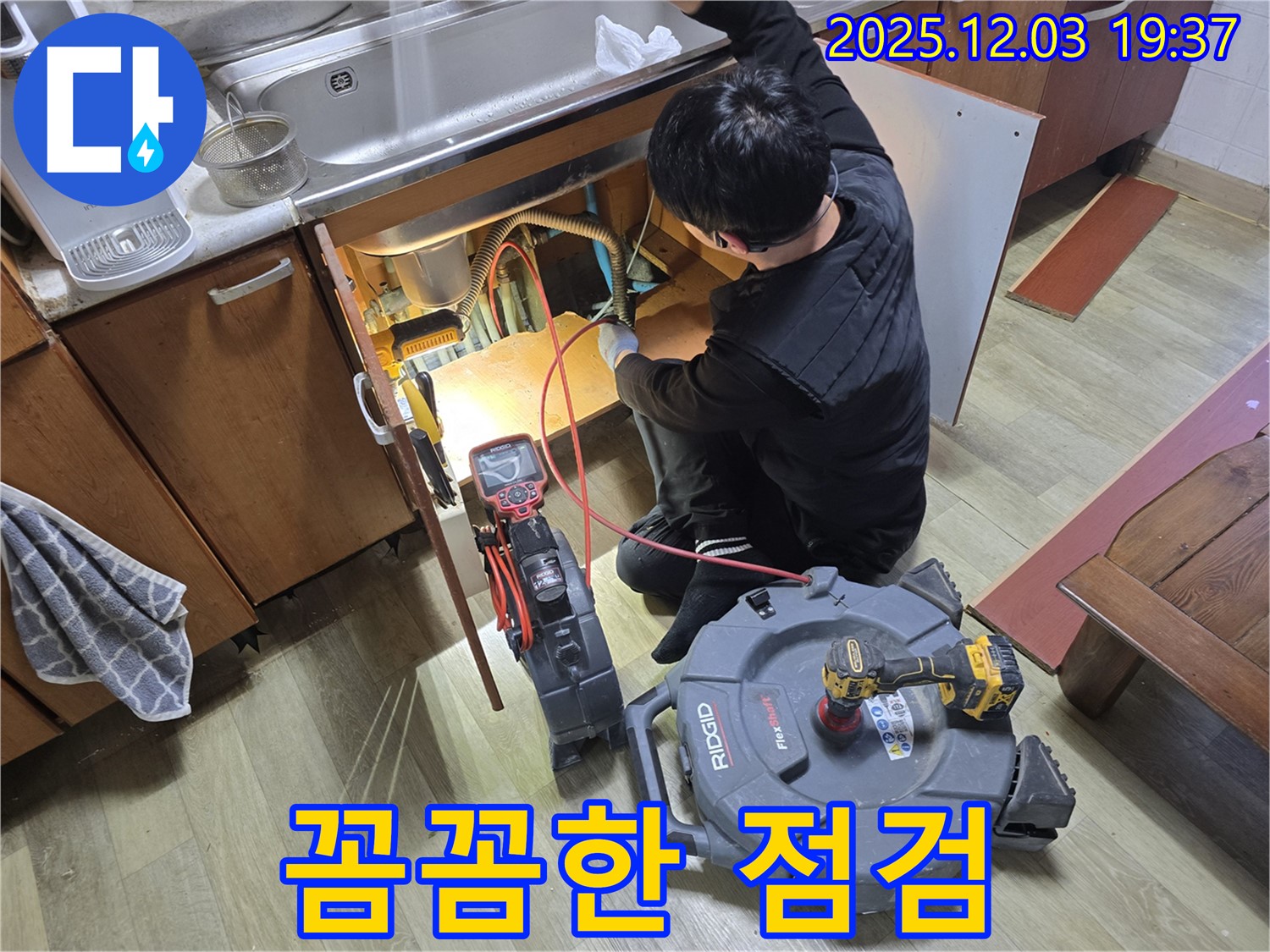 안양 만안구 프라자아파트 씽크대 누수 - 꼼꼼한 점검으로 숨겨진 누수까지 찾아냅니다.