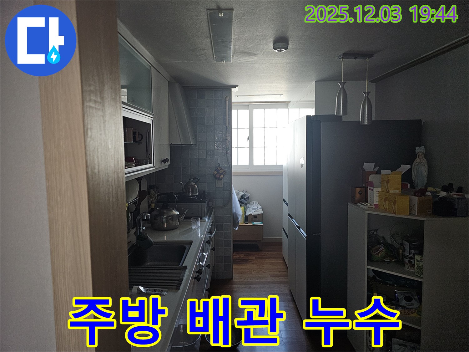 안양 만안구 프라자아파트 주방 배관 누수 - 전문 장비와 기술로 누수 지점을 찾아 완벽하게 해결하는 과정