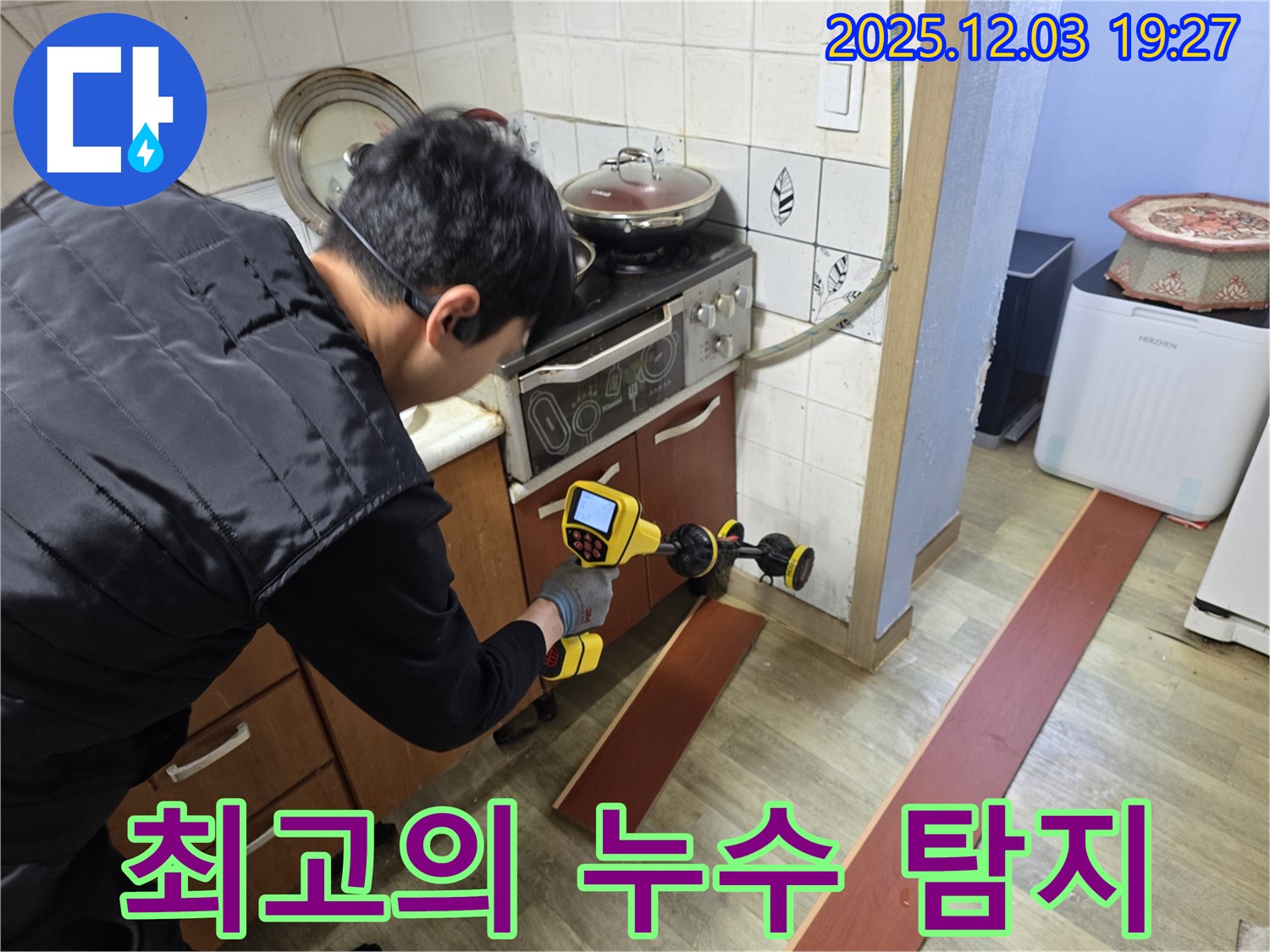 안양 만안구 프라자아파트에서 누수 탐지 전문가가 최고의 장비를 사용하여 누수 지점을 탐색하고 있습니다.