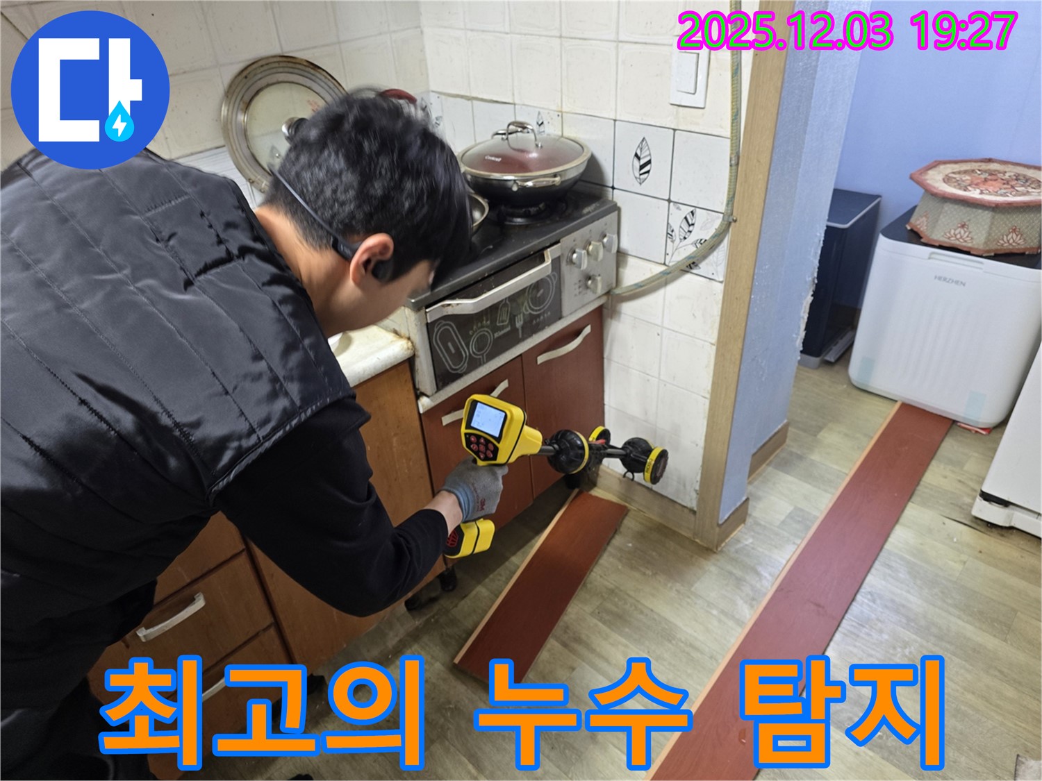 안양 만안구 프라자아파트에서 누수 탐지 전문가가 최고의 장비를 사용하여 누수 지점을 탐색하고 있습니다.