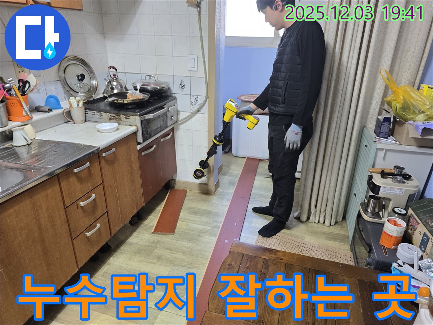 안양 만안구 프라자아파트에서 누수탐지 전문가가 누수 탐지 장비를 사용하여 누수 위치를 탐색하고 있습니다 - 누수탐지 전문 업체