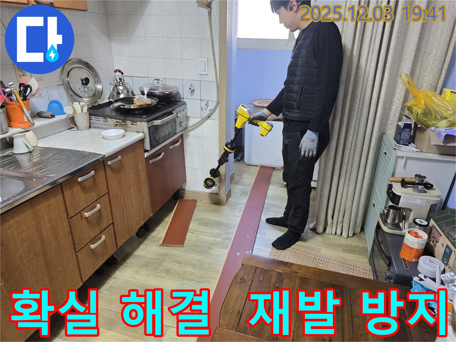 안양 만안구 프라자아파트에서 확실한 누수 해결을 위해 노력하는 모습 - 누수 전문가가 꼼꼼하게 작업을 진행하고 있습니다.