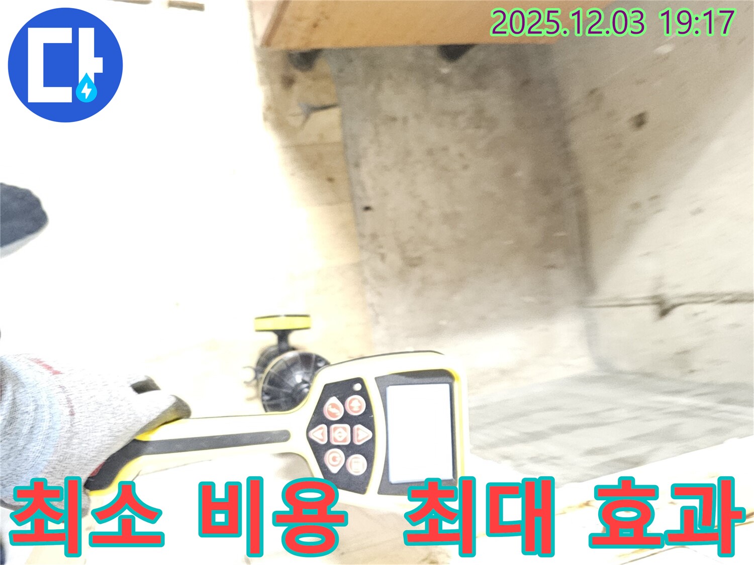 안양 병목안 프라자아파트 누수 - 최소한의 비용으로 최대한의 효과를 낼 수 있도록 최선을 다합니다.