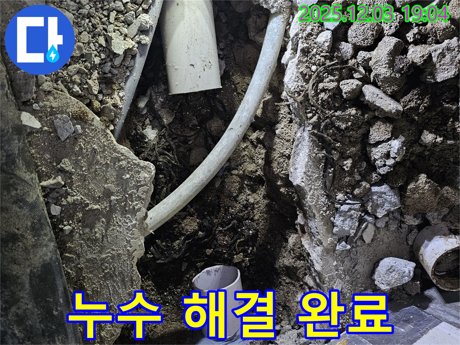 안양 병목안로 프라자아파트 누수 해결 - 고객님의 만족을 최우선으로 생각합니다.