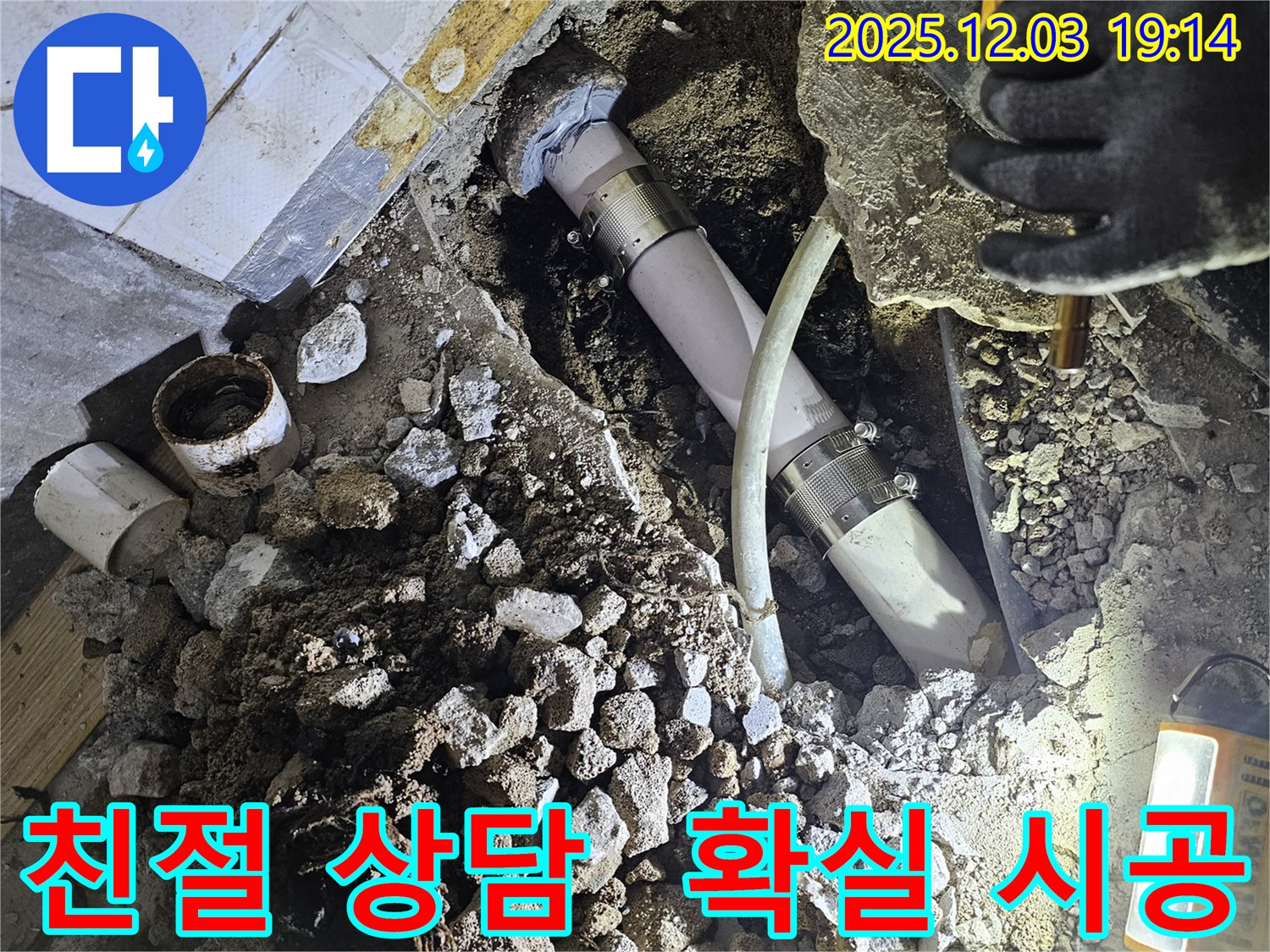 안양 프라자아파트 누수 - 친절한 상담과 확실한 시공으로 고객 만족을 실현합니다.