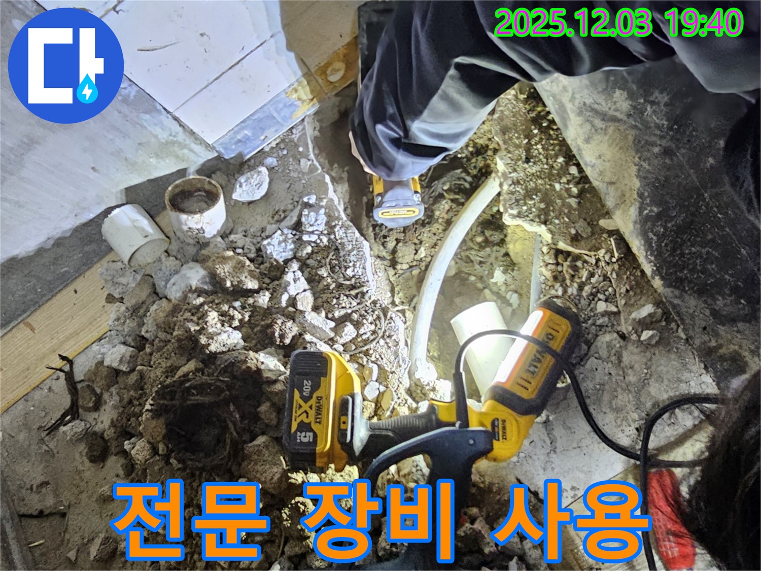 안양 프라자아파트에서 누수탐지 전문가가 전문 장비를 사용하여 누수를 탐지하고 있습니다 - 첨단 기술로 정확하게!