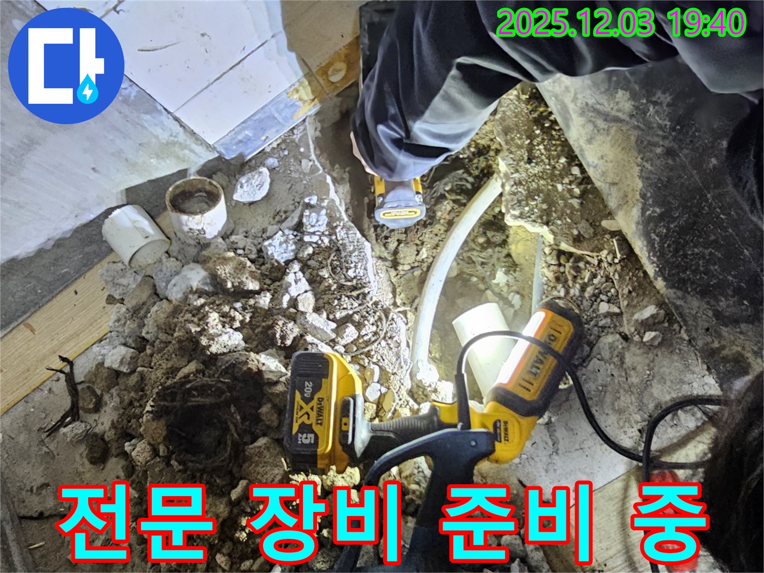 안양 프라자아파트에서 누수탐지 전문가가 전문 장비를 사용하여 누수를 탐지할 준비를 하고 있습니다 - 첨단 장비로 정확하게 진단!