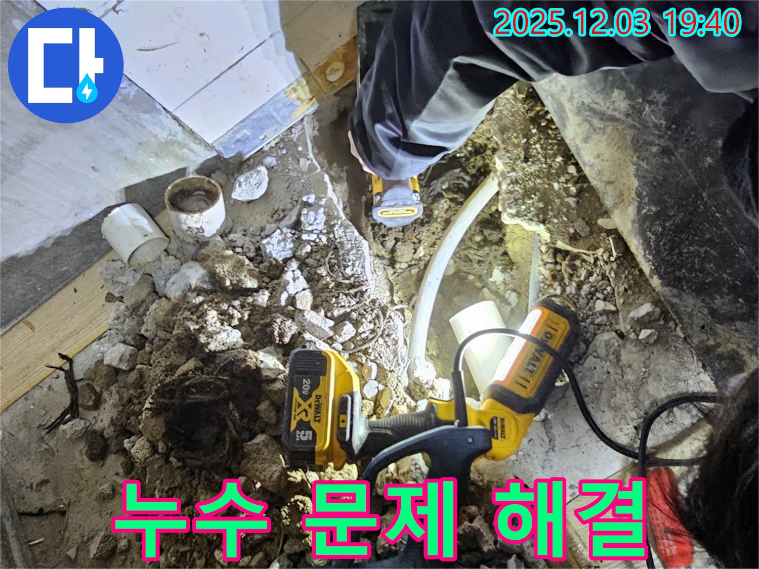 안양시 만안구 석수동 프라자아파트에서 누수탐지 전문가가 누수 문제를 해결하기 위해 노력하고 있습니다 - 고객 만족을 위해 최선을 다하는 전문가!