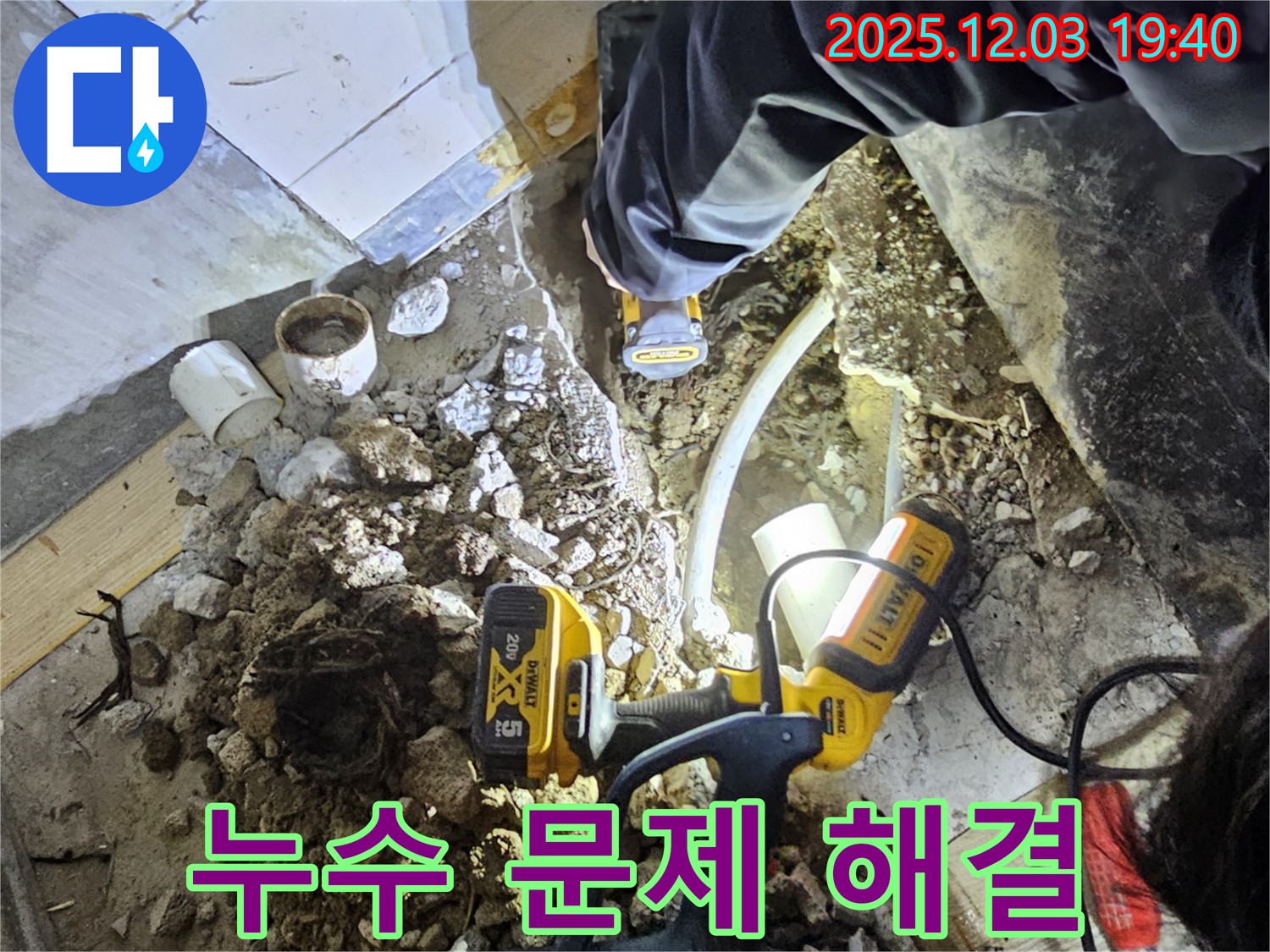 안양시 만안구 석수동 프라자아파트에서 누수탐지 전문가가 누수 문제를 해결하기 위해 노력하고 있습니다 - 고객 만족을 위해 최선을 다합니다!