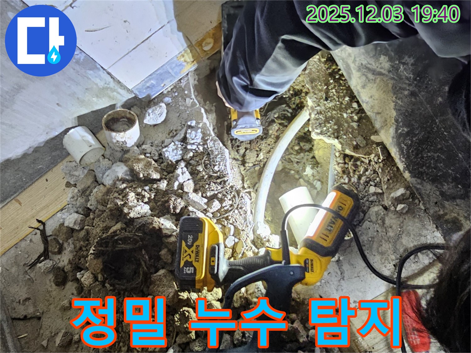 안양시 만안구 석수동 프라자아파트에서 누수탐지 전문가가 정밀 누수 탐지 장비를 사용하여 누수 지점을 찾고 있습니다 - 첨단 장비로 정확하게 탐지!