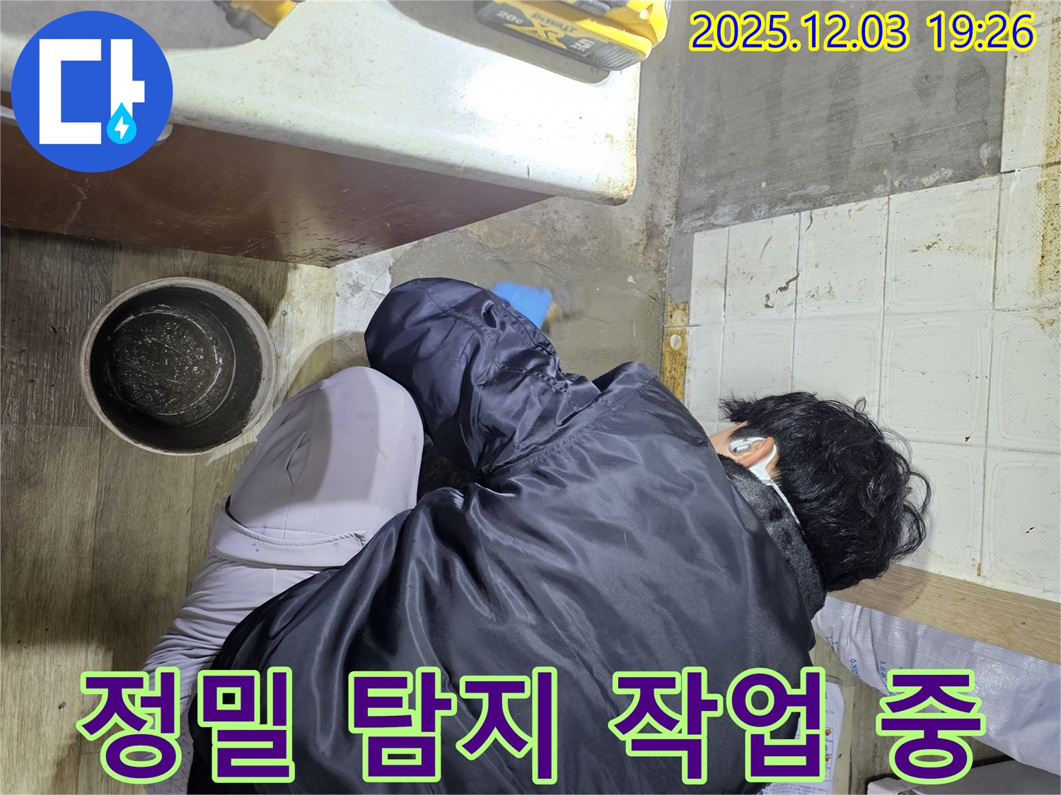 안양시 만안구 아파트에서 누수 전문가가 누수 문제를 해결하기 위해 정밀 탐지 작업을 진행하고 있습니다 - 누수의 정확한 위치를 찾아 신속하게 보수합니다.
