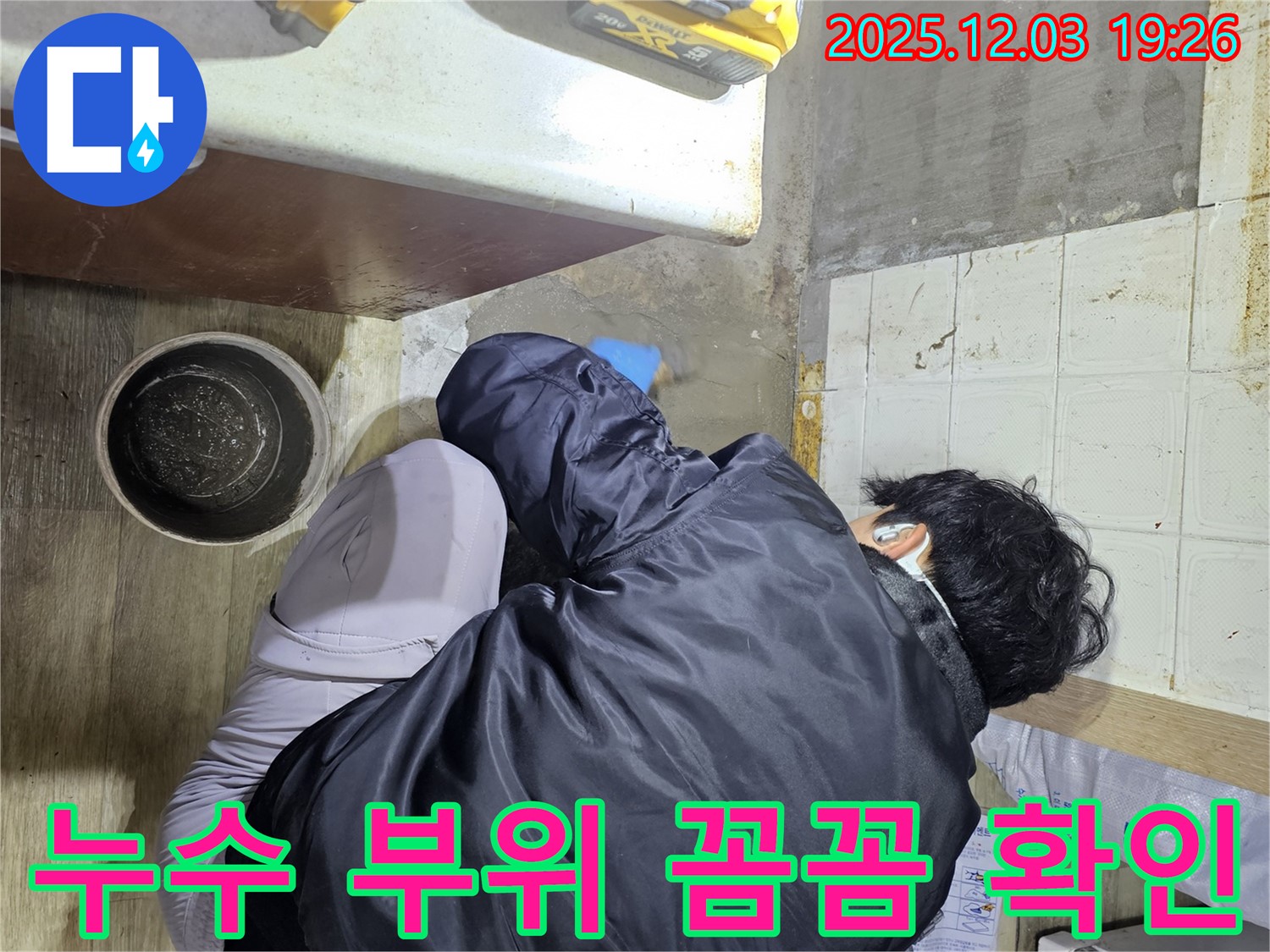 안양시 만안구 프라자아파트에서 누수 전문가가 누수 부위를 꼼꼼하게 확인하고 있습니다 - 누수 위치를 정확히 파악하여 신속하게 해결합니다.