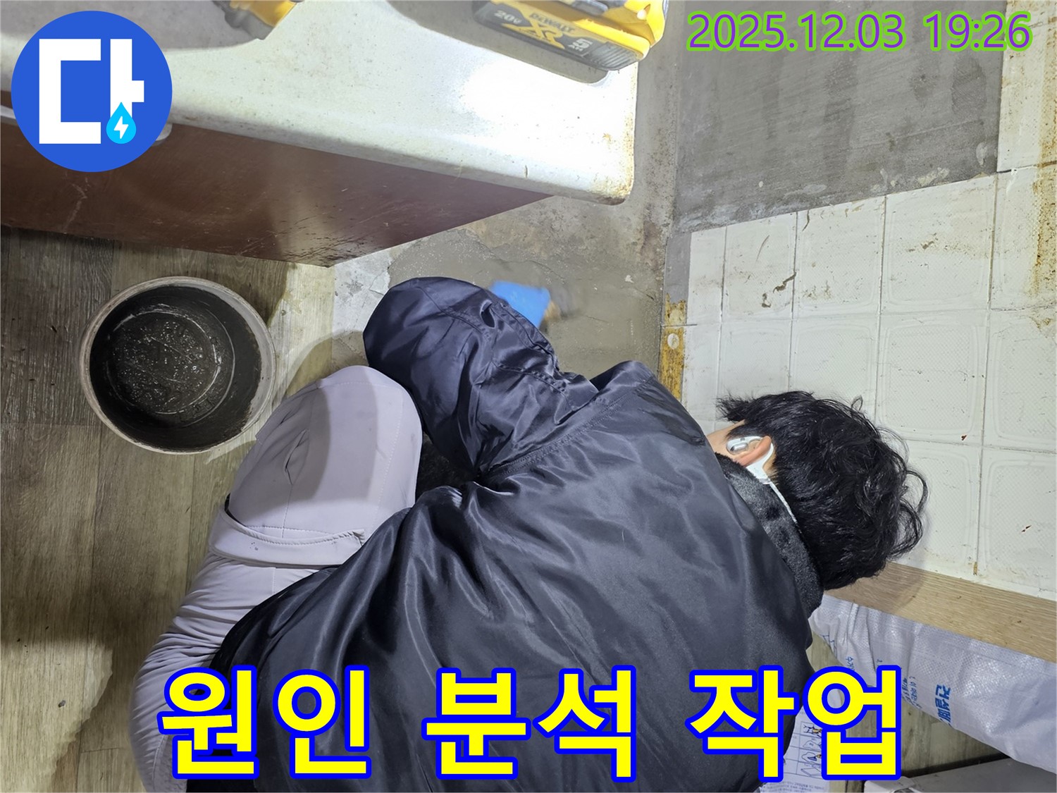 안양시 만안구 프라자아파트에서 누수 전문가가 누수 원인을 꼼꼼히 분석하고 있습니다 - 정확한 진단을 통해 누수 문제를 근본적으로 해결합니다.