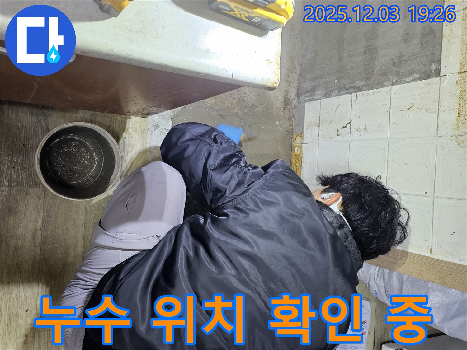 안양시 만안구에서 누수 전문가가 누수 위치를 꼼꼼하게 확인하고 있습니다 - 누수 위치를 정확히 파악하여 신속하게 해결합니다.