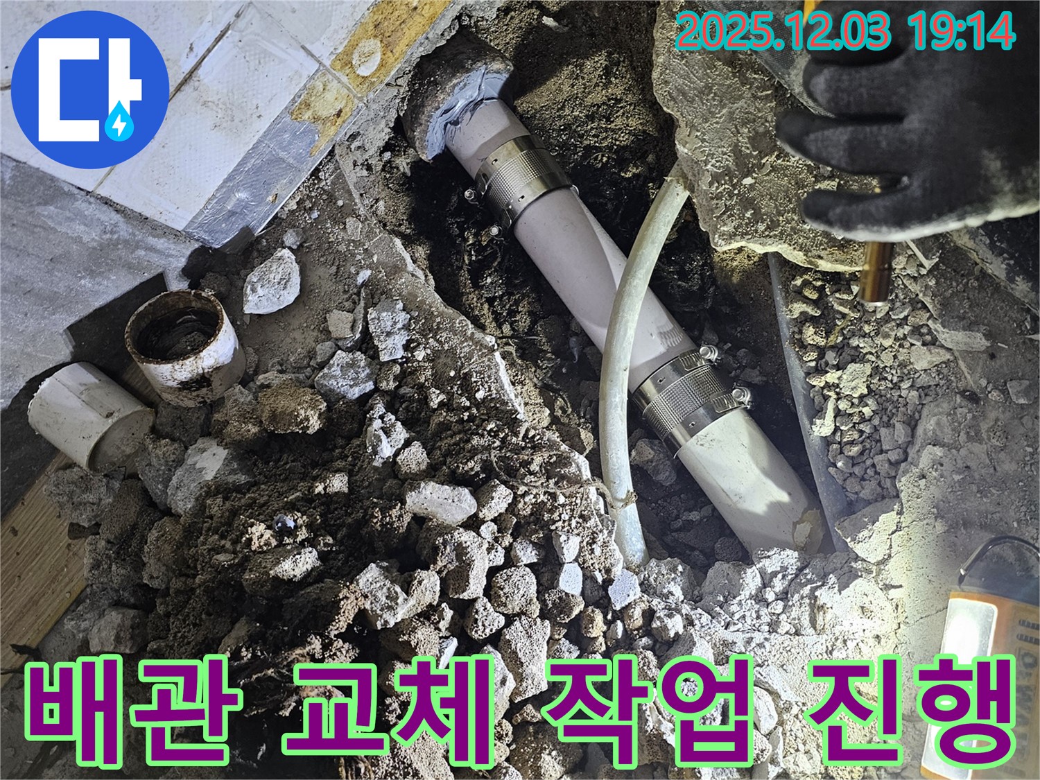 프라자아파트 누수 - 노후 배관 교체 작업으로 누수 문제 근본적으로 해결