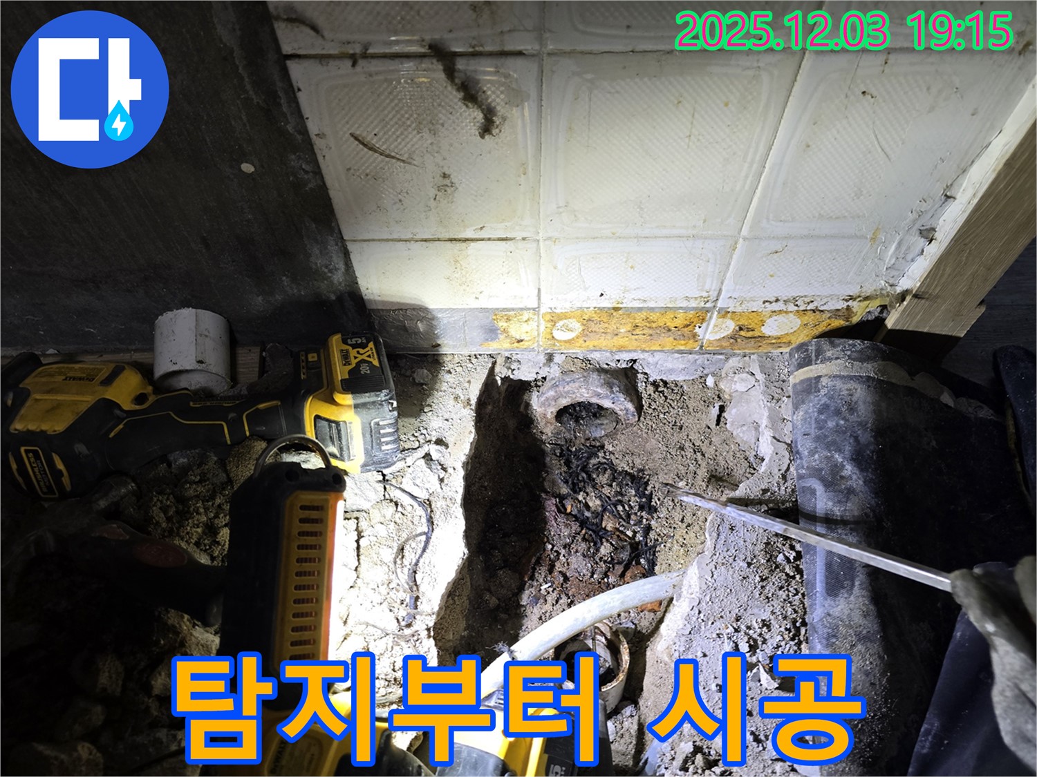 프라자아파트 누수 - 안양 누수, 누수 탐지부터 완벽 시공까지 원스톱으로 해결