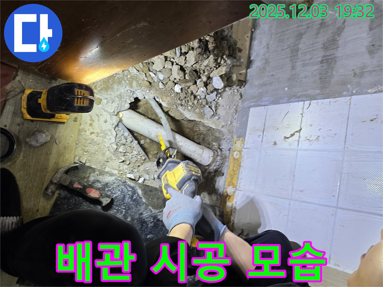 프라자아파트 누수 - 안양 누수 전문가의 완벽한 배관 시공 모습