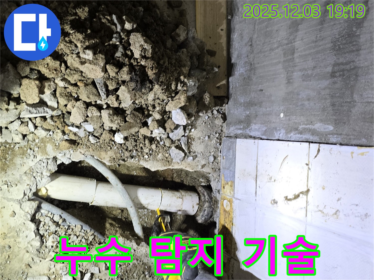 프라자아파트 누수 탐지에 사용된 전문 기술 - 숙련된 기술과 노하우로 누수 지점을 정확하게 찾아냅니다.