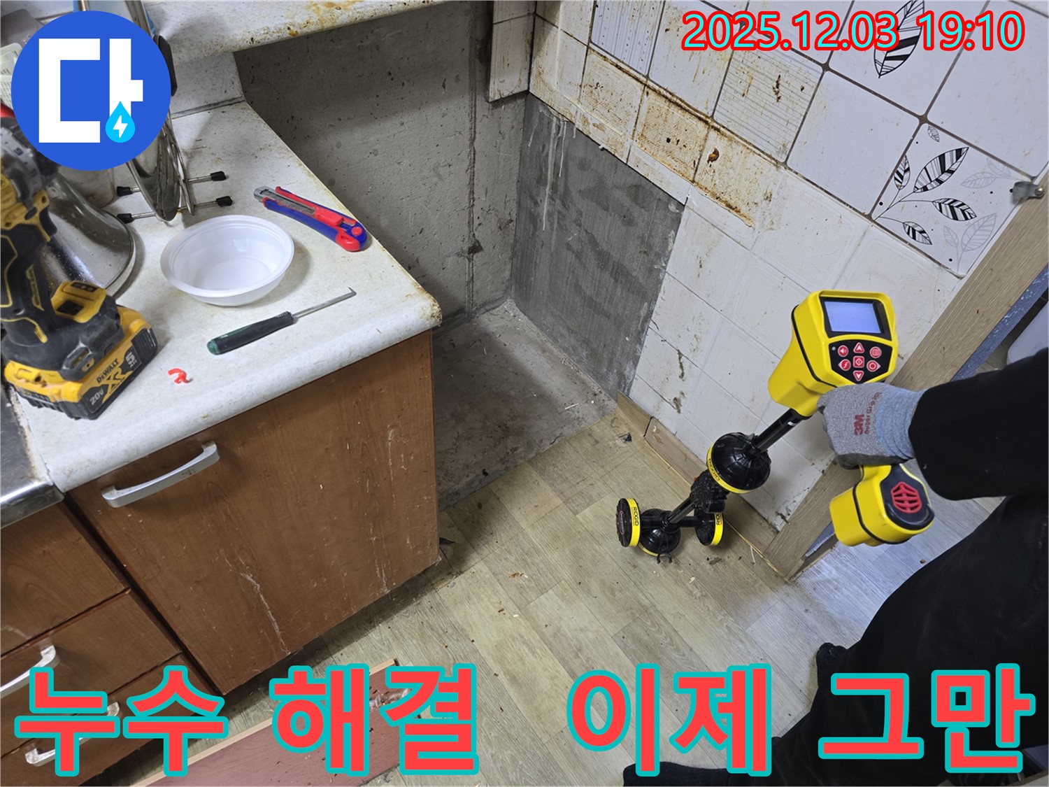 프라자아파트 누수탐지 - 안양 만안구에서 누수 문제 해결을 위해 최선을 다하고 있습니다 - 누수 걱정 이제 그만!