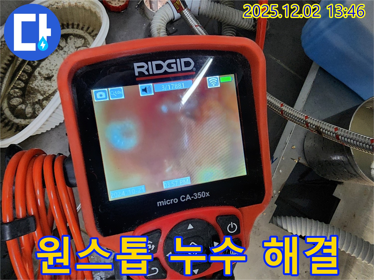 누수 탐지부터 완벽 시공까지 원스톱 서비스 - 편리하게 누수 문제를 해결하세요.