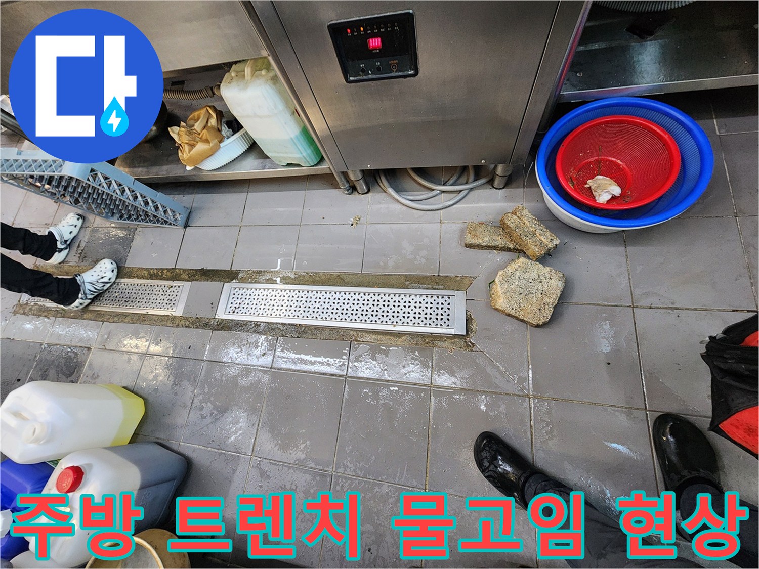 물기가 흥건한 식당 주방의 배수 트렌치 부위