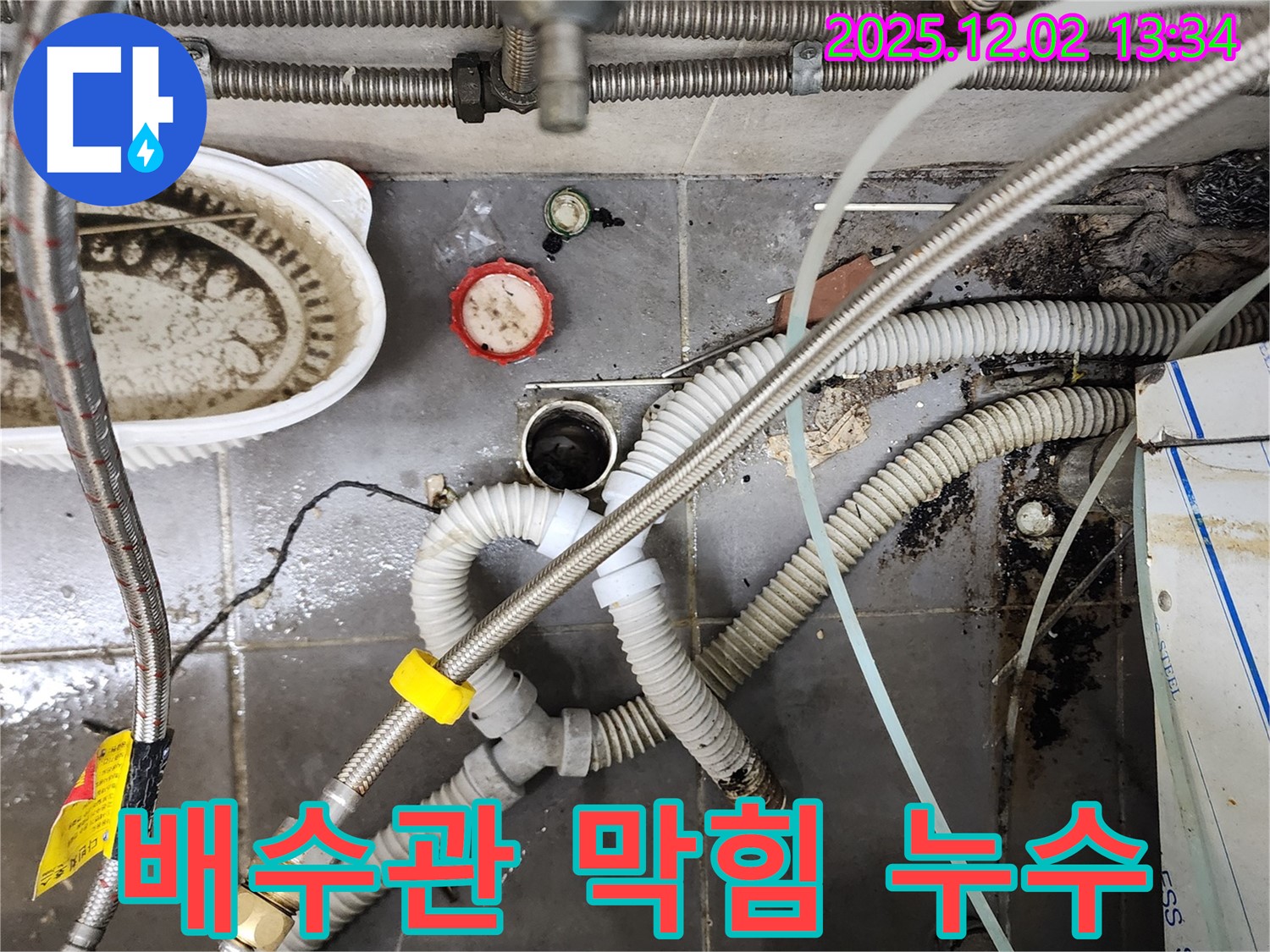 싱크대 배수관 막힘과 누수 - 전문 장비로 해결