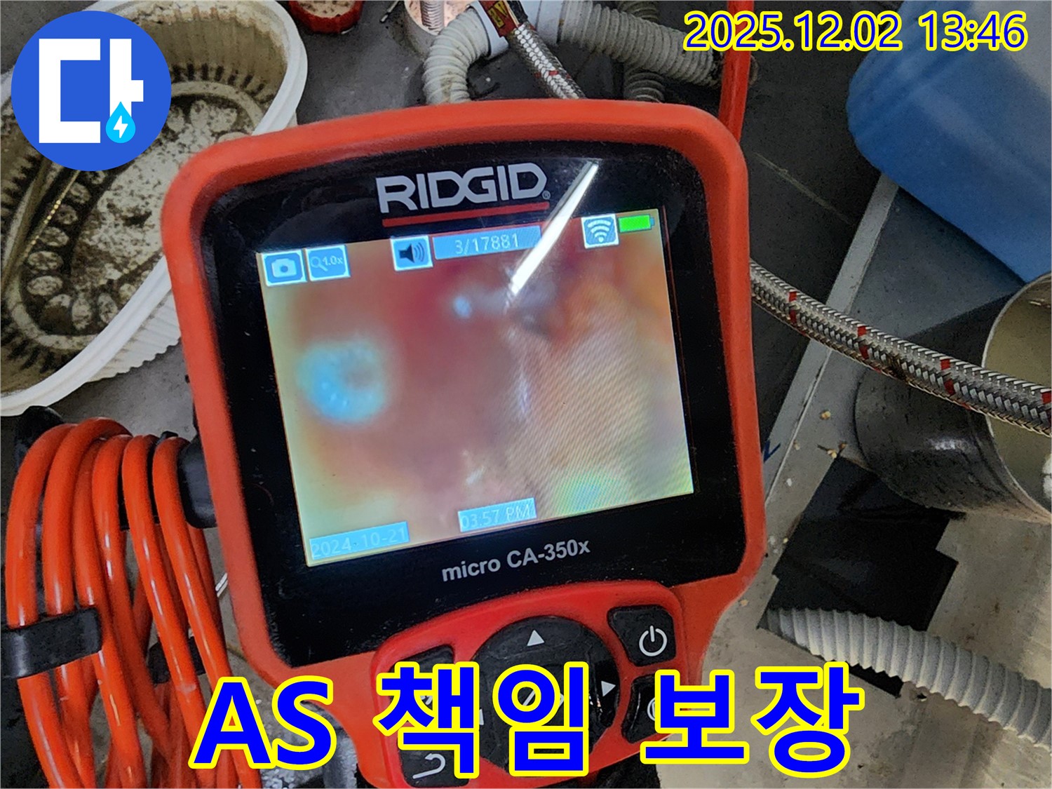 완벽한 누수 해결과 A/S 책임 보장 - 고객님의 만족을 최우선으로 생각합니다.